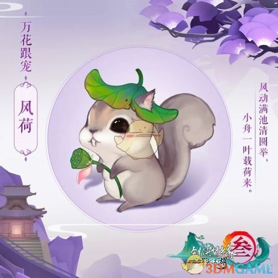 《剑网3：指尖江湖》各个门派宠物介绍
