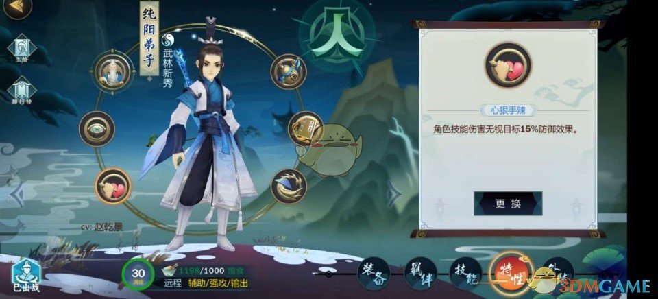 《剑网3：指尖江湖》纯阳弟子特性选择推荐