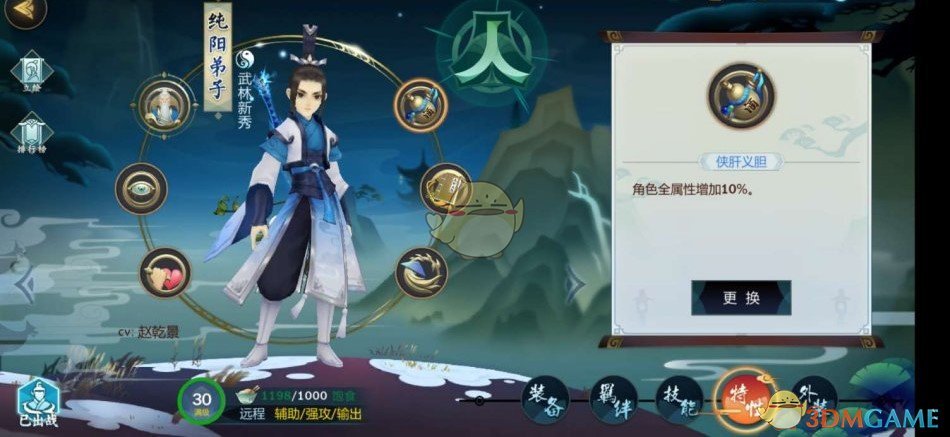《剑网3：指尖江湖》纯阳弟子特性选择推荐