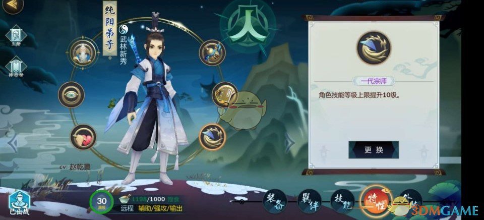 《剑网3：指尖江湖》纯阳弟子特性选择推荐
