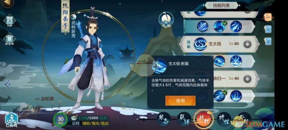 《剑网3：指尖江湖》纯阳弟子技能搭配推荐