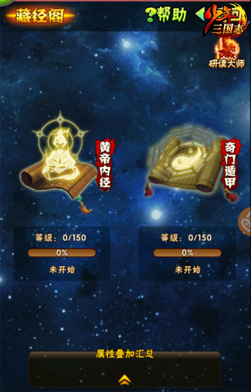 《少年三国志》全新资料片今日上线