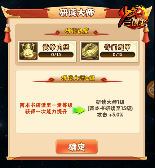 《少年三国志》全新资料片今日上线