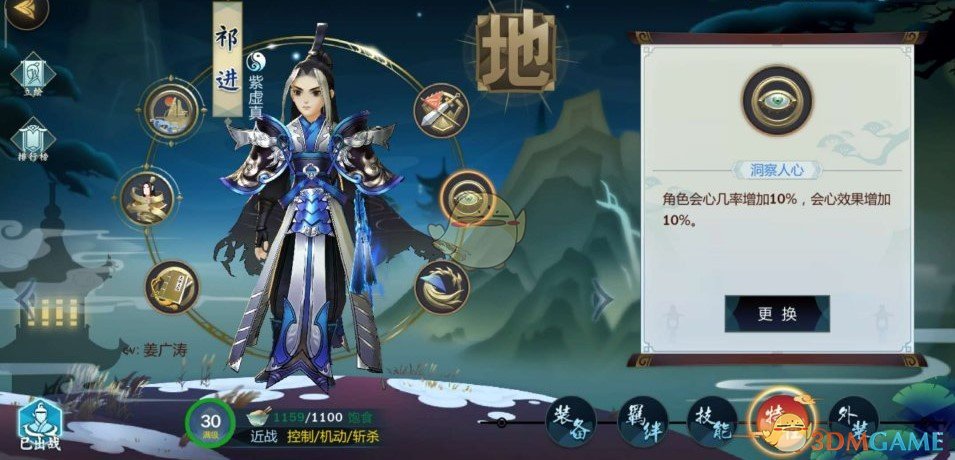 《剑网3：指尖江湖》祁进特性选择推荐