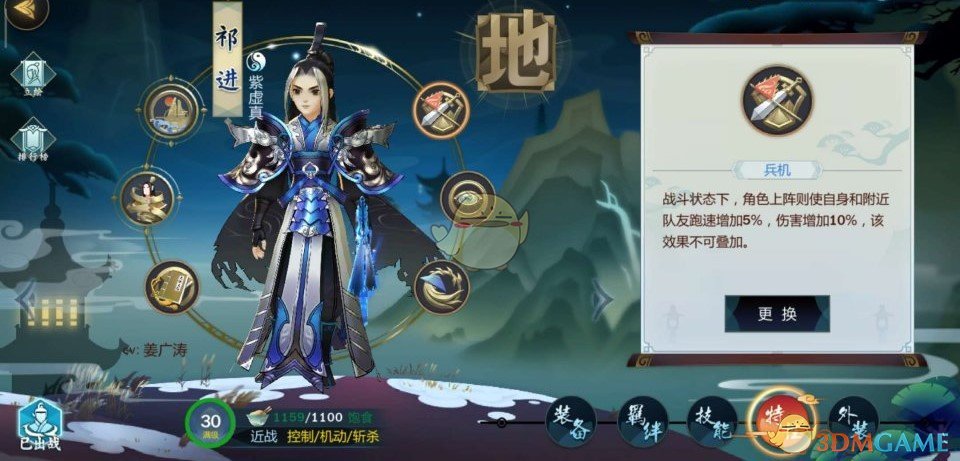 《剑网3：指尖江湖》祁进特性选择推荐