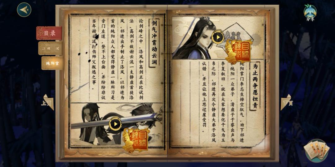 《剑网3：指尖江湖》九州引视频奖励
