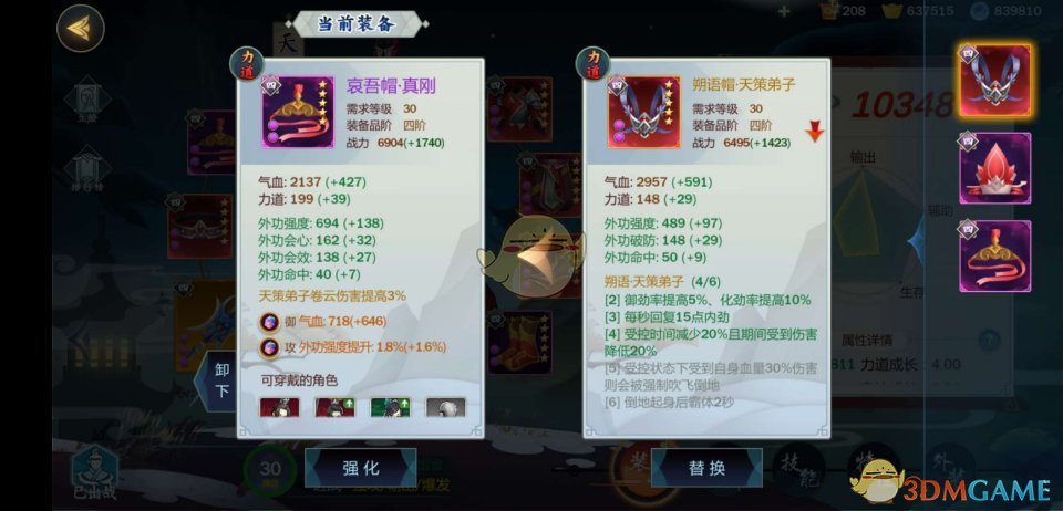 《剑网3：指尖江湖》天策弟子装备搭配推荐