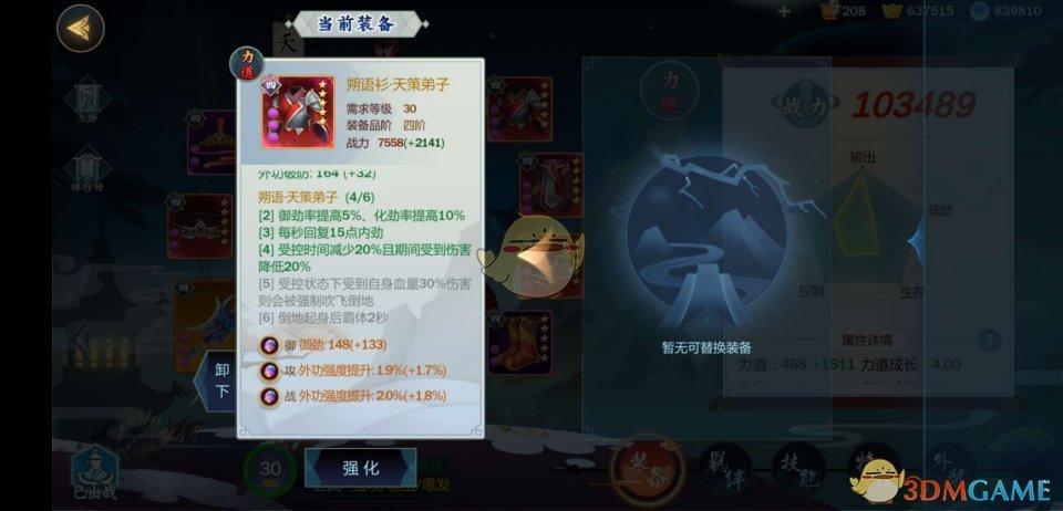 《剑网3：指尖江湖》天策弟子装备搭配推荐