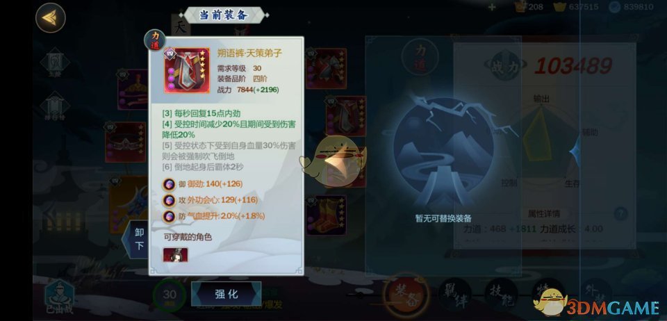 《剑网3：指尖江湖》天策弟子装备搭配推荐