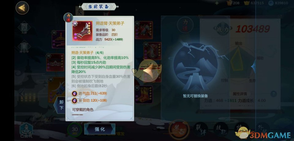 《剑网3：指尖江湖》天策弟子装备搭配推荐