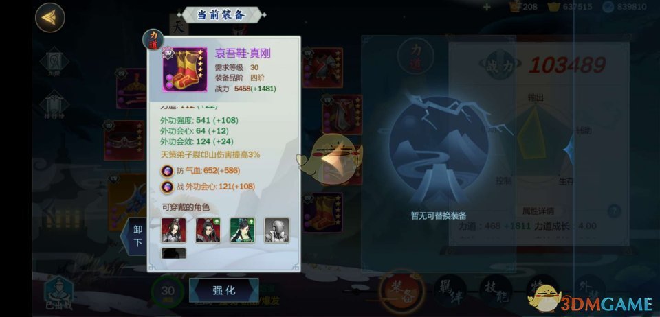 《剑网3：指尖江湖》天策弟子装备搭配推荐
