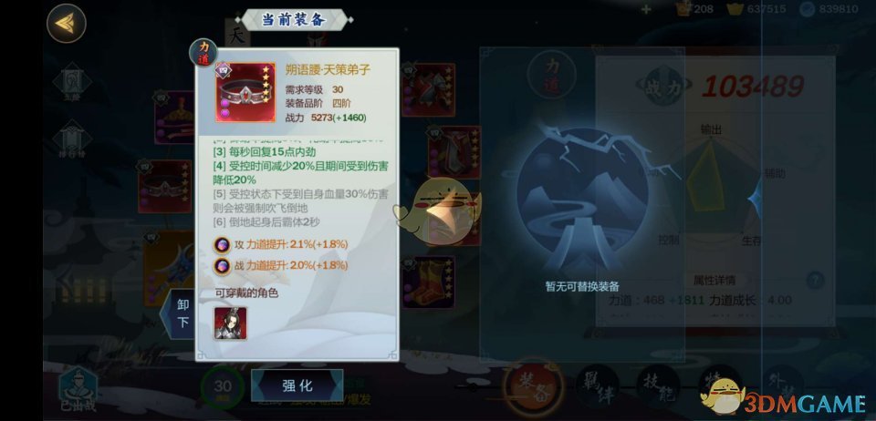《剑网3：指尖江湖》天策弟子装备搭配推荐