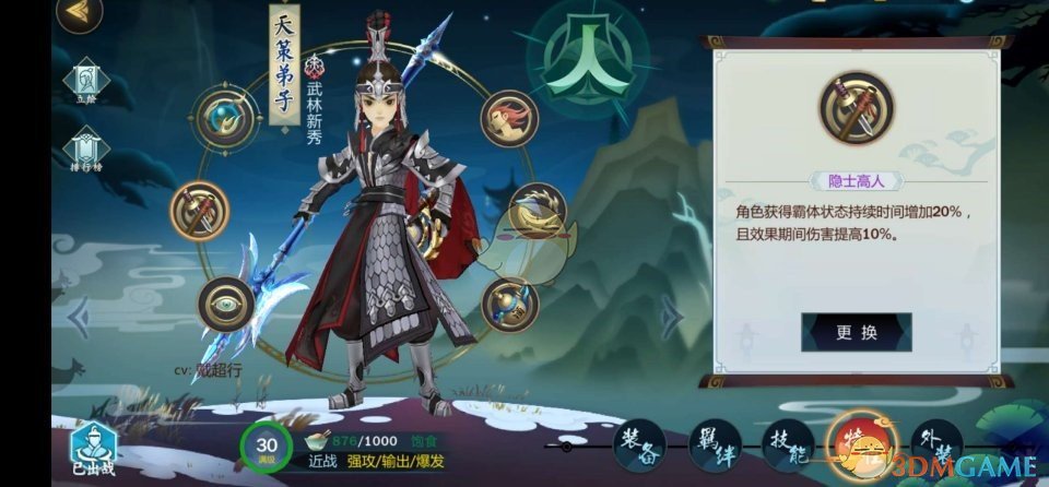 《剑网3：指尖江湖》天策弟子特性选择推荐