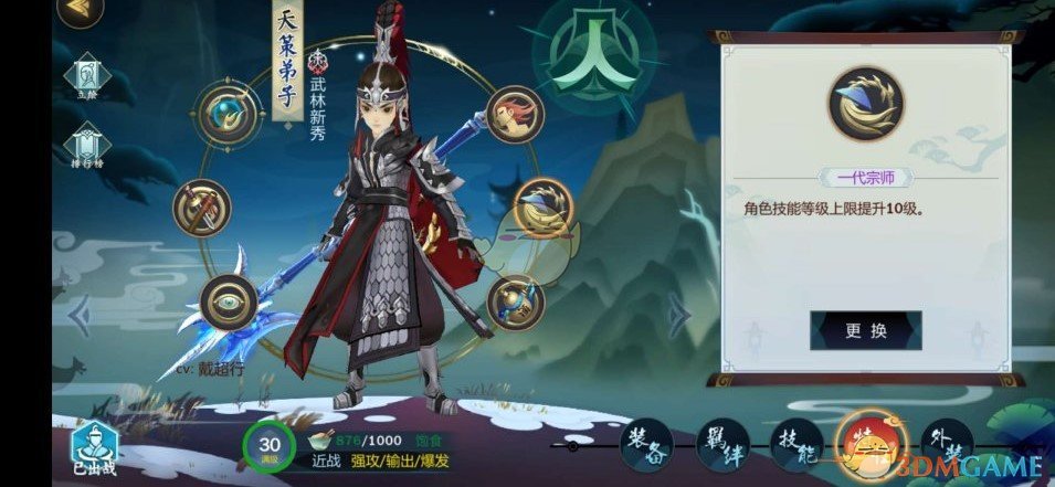 《剑网3：指尖江湖》天策弟子特性选择推荐