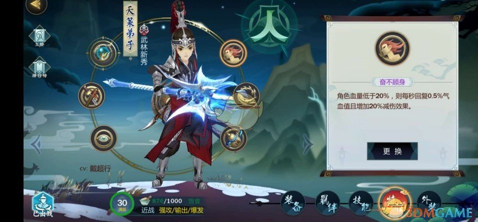 《剑网3：指尖江湖》天策弟子特性选择推荐