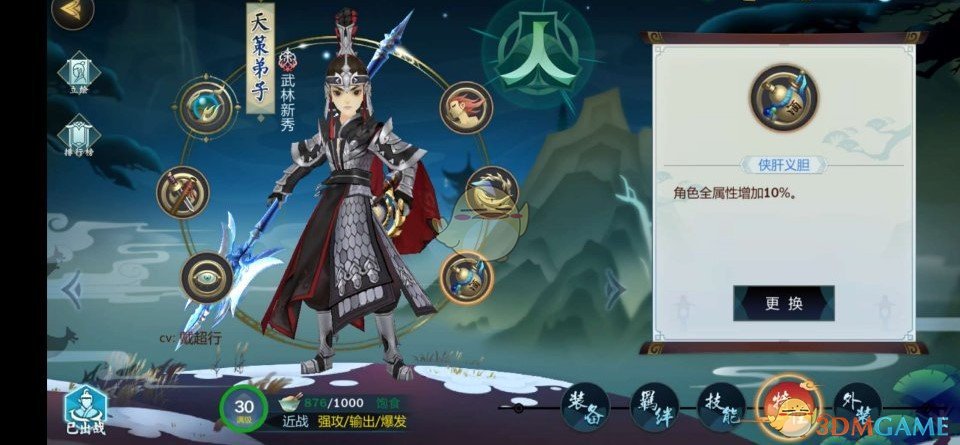 《剑网3：指尖江湖》天策弟子特性选择推荐