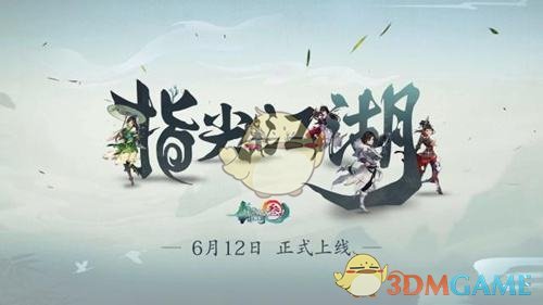 《剑网3：指尖江湖》服务器上未获取到角色信息处理方法