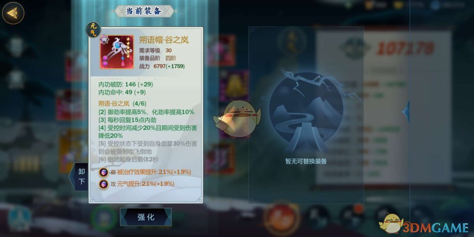 《剑网3：指尖江湖》谷之岚最佳装备推荐