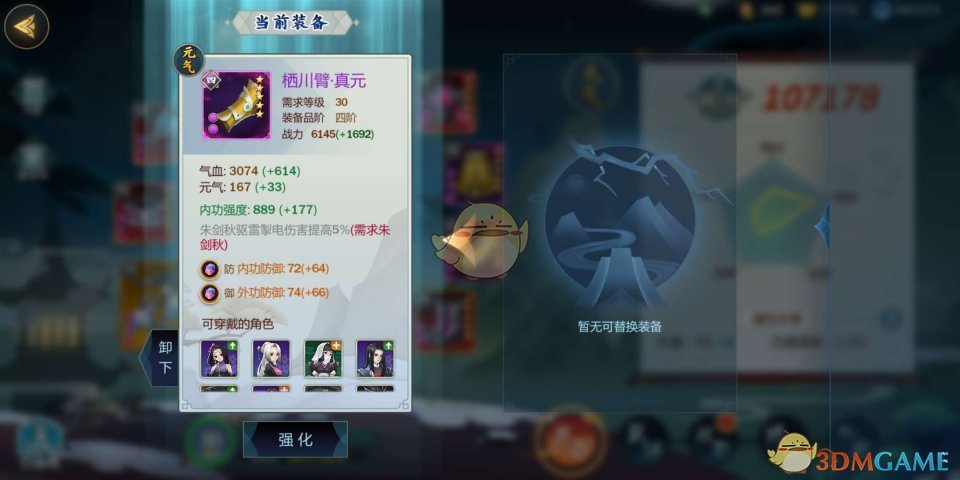 《剑网3：指尖江湖》谷之岚最佳装备推荐