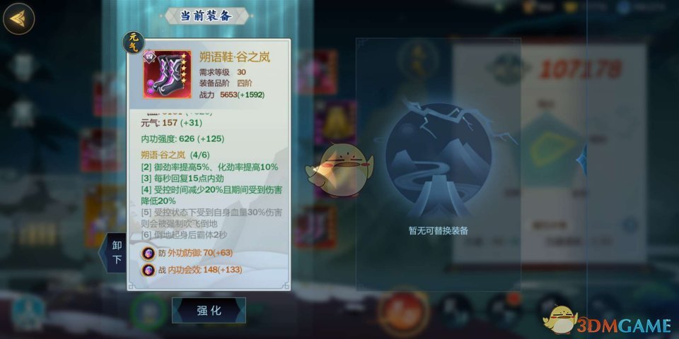 《剑网3：指尖江湖》谷之岚最佳装备推荐