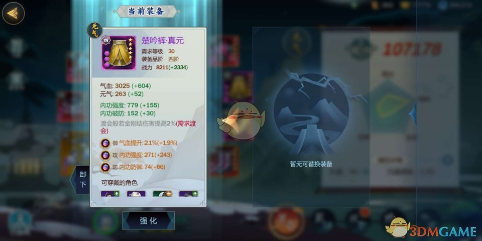《剑网3：指尖江湖》谷之岚最佳装备推荐