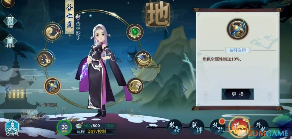 《剑网3：指尖江湖》谷之岚特性选择推荐