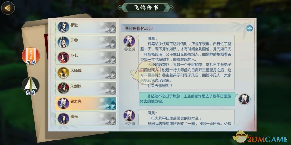 《剑网3：指尖江湖》谷之岚快速解锁攻略