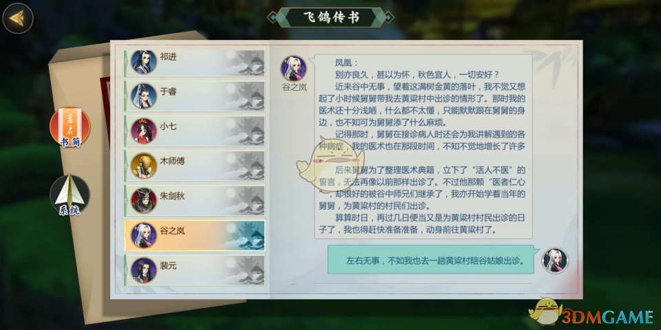 《剑网3：指尖江湖》谷之岚快速解锁攻略