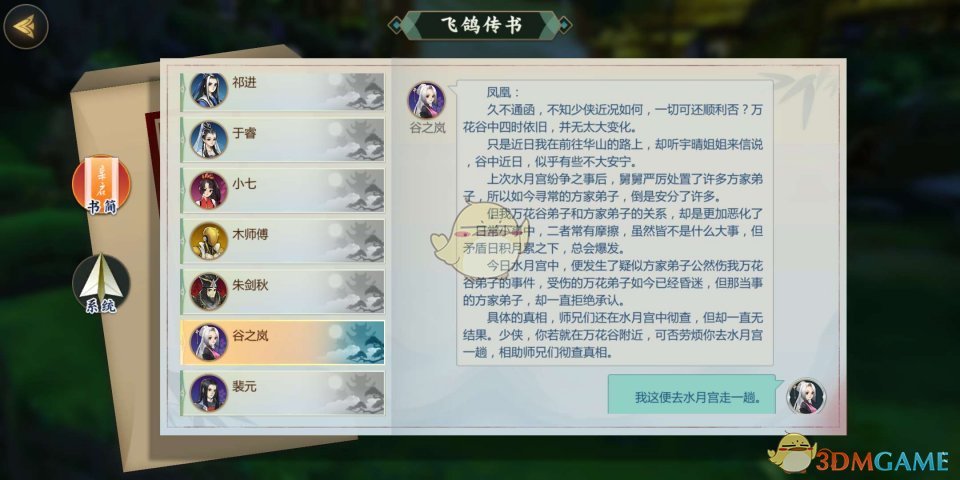 《剑网3：指尖江湖》谷之岚快速解锁攻略