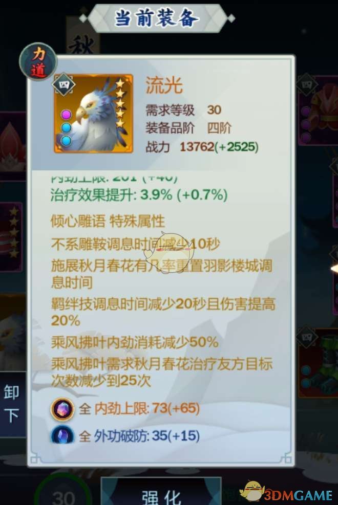 《剑网3：指尖江湖》秋叶青装备选择