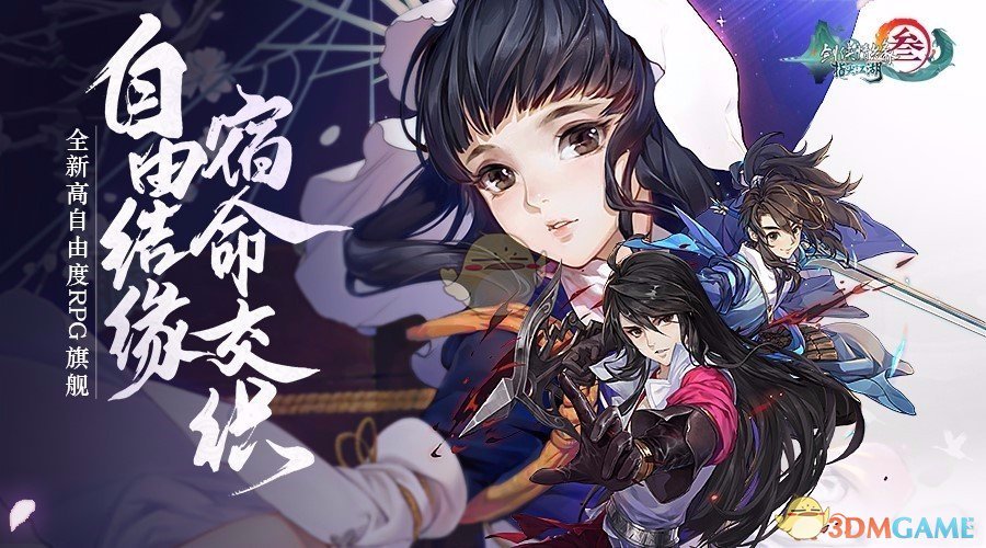 《剑网3：指尖江湖》6月14更新公告