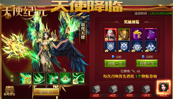 《天使纪元》王者总决赛明日来袭 诅咒天使强势助战