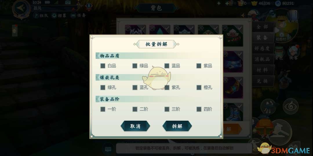《剑网3：指尖江湖》背包满了解决方法