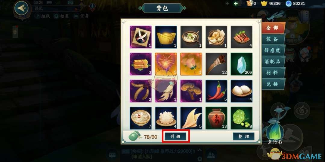 《剑网3：指尖江湖》背包满了解决方法