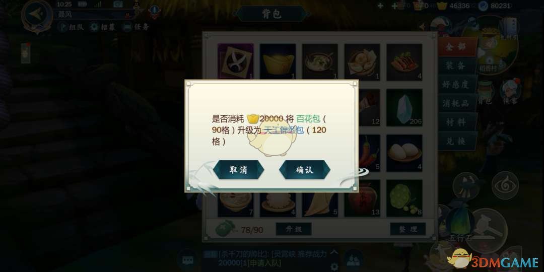 《剑网3：指尖江湖》背包满了解决方法