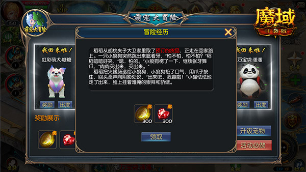 《魔域口袋版》年中盛典福利多 萌宠带你去冒险！