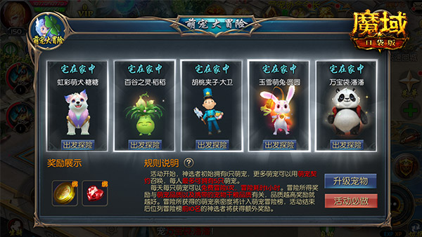 《魔域口袋版》年中盛典福利多 萌宠带你去冒险！