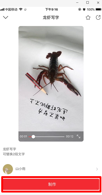 抖音小龙虾写字特效方法介绍