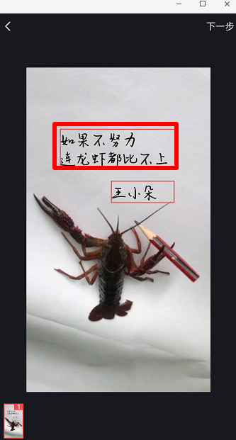 抖音小龙虾写字特效方法介绍