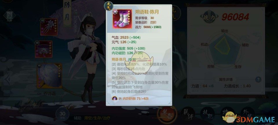 《剑网3：指尖江湖》陈月装备搭配推荐