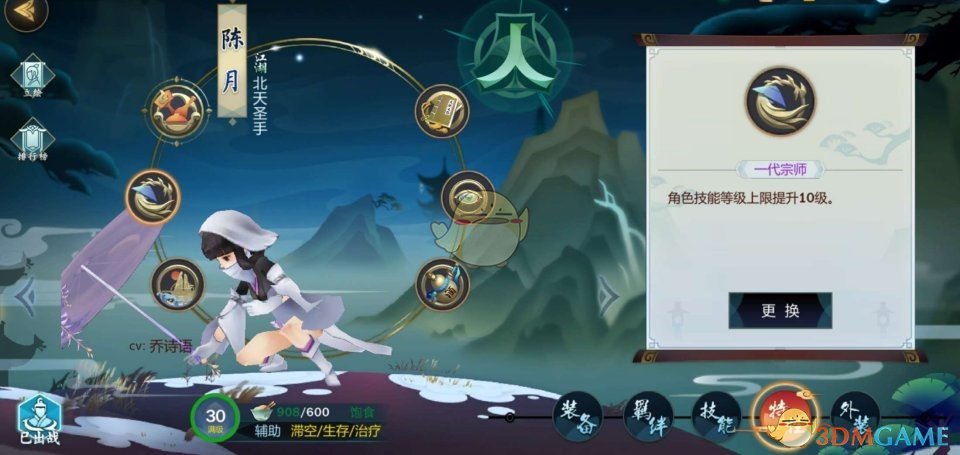 《剑网3：指尖江湖》陈月特性搭配推荐