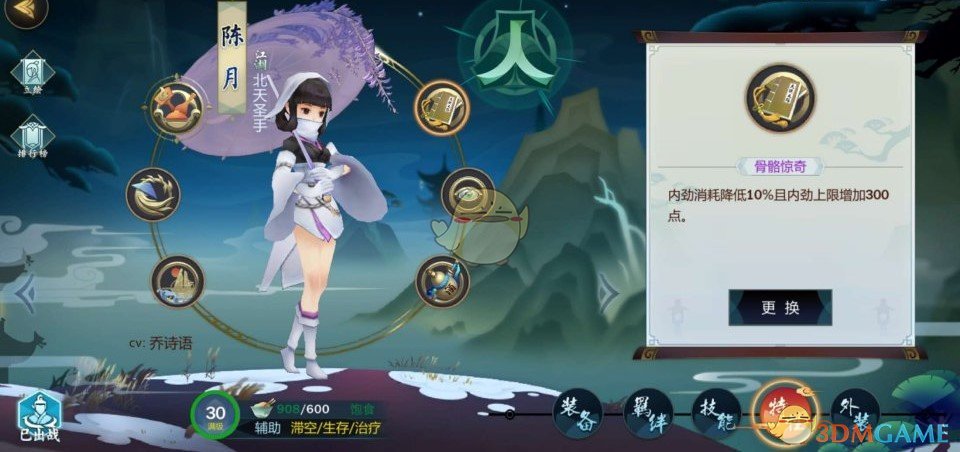 《剑网3：指尖江湖》陈月特性搭配推荐