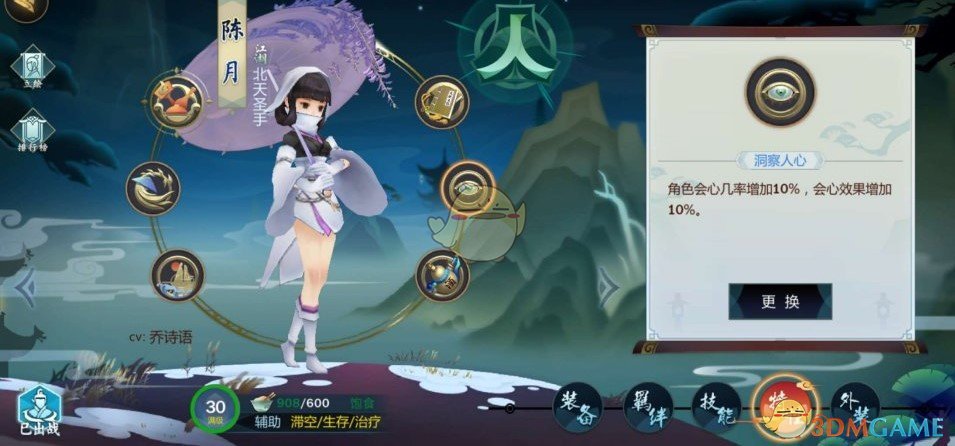 《剑网3：指尖江湖》陈月特性搭配推荐