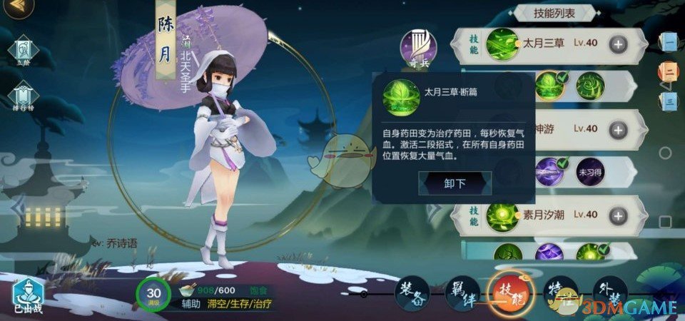 《剑网3：指尖江湖》陈月技能搭配推荐