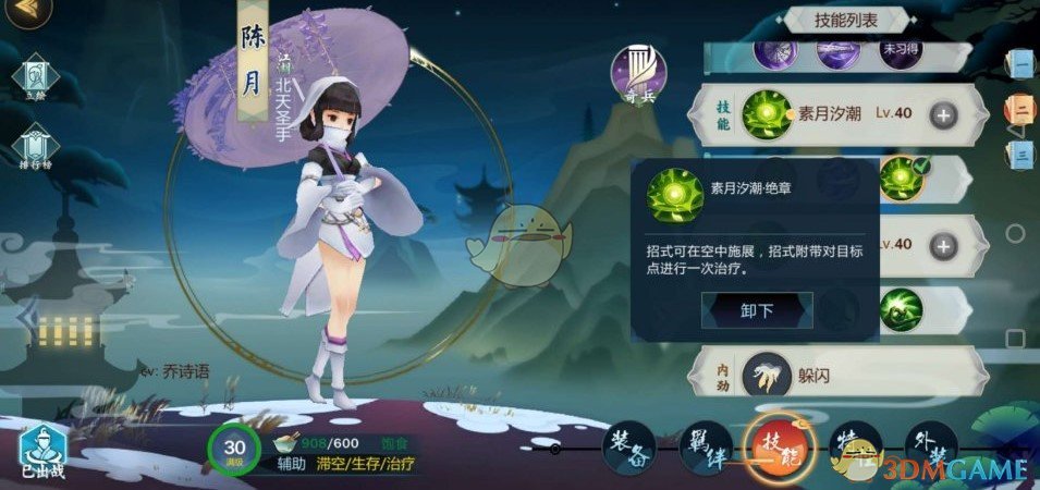 《剑网3：指尖江湖》陈月技能搭配推荐