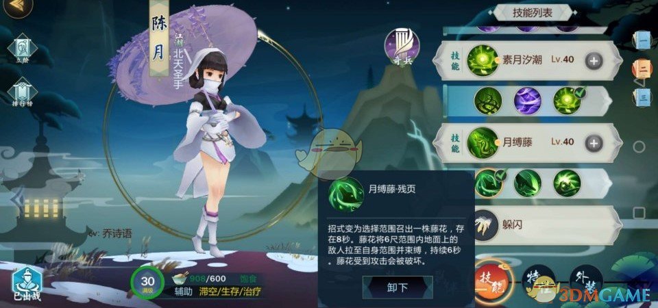 《剑网3：指尖江湖》陈月技能搭配推荐