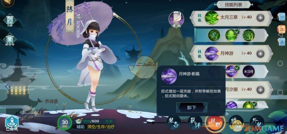 《剑网3：指尖江湖》陈月技能搭配推荐
