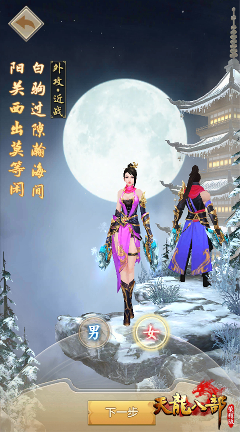 国民武侠手游再创辉煌 《天龙八部荣耀版》全平台预约突破100万