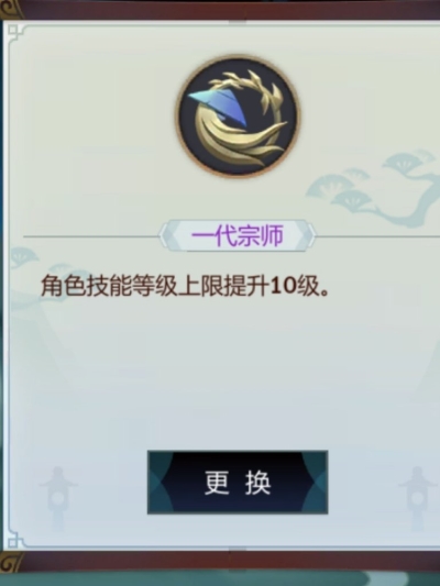 《剑网3：指尖江湖》裴元特性搭配