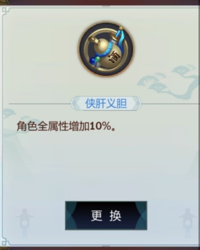 《剑网3：指尖江湖》裴元特性搭配